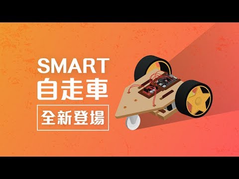 Webduino Smart Car